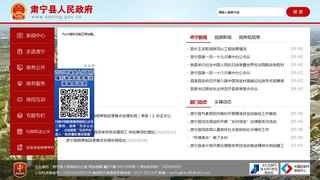 肃宁县人民政府