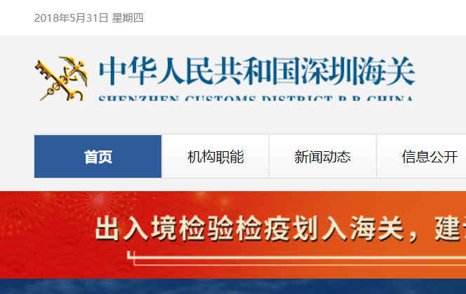 深圳海关网