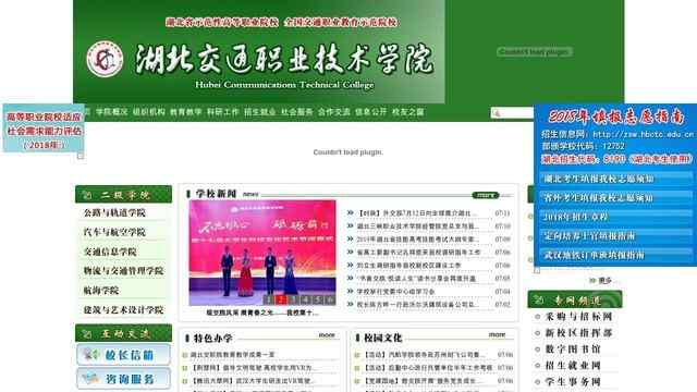湖北交通职业技术学院官网