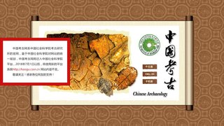 考古网