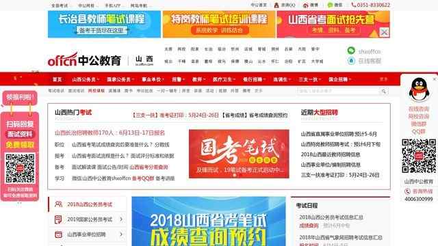 山西中公网