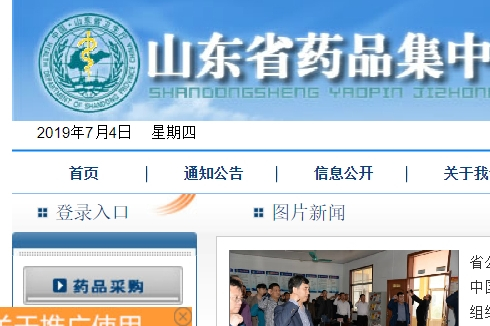山东省药品集中采购网