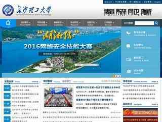 长沙理工大学官网