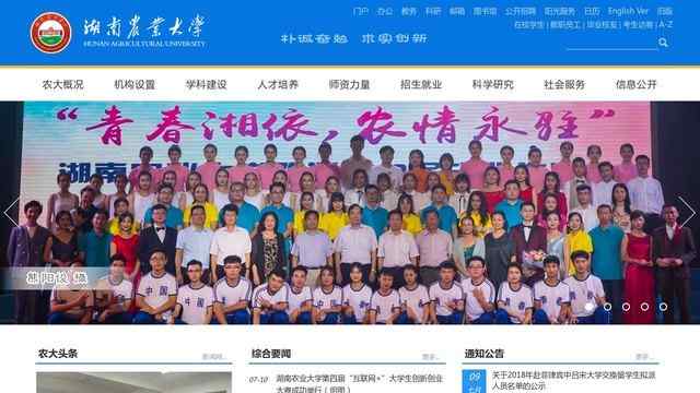 湖南农业大学官网
