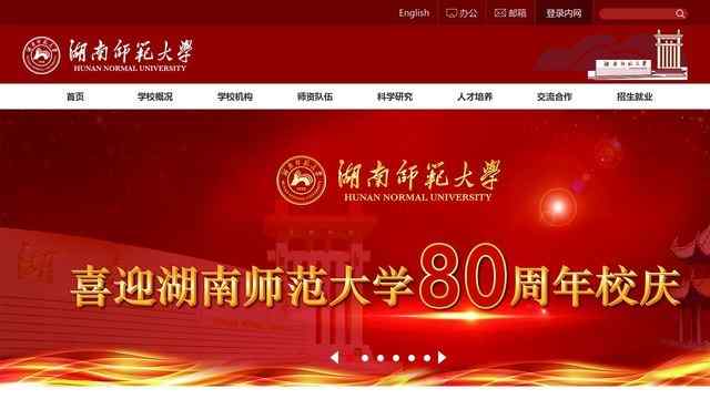 湖南师范大学官网