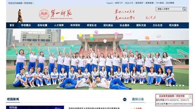 湖南第一师范学院官网