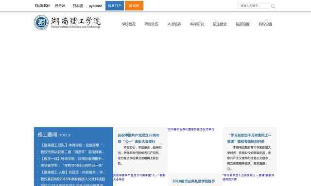 湖南理工学院官网