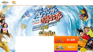 北京欢乐谷网站