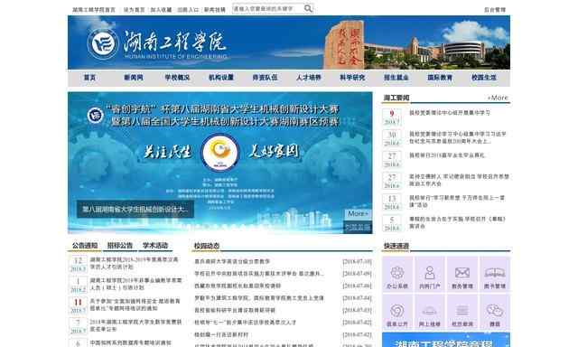 湖南工程学院官网