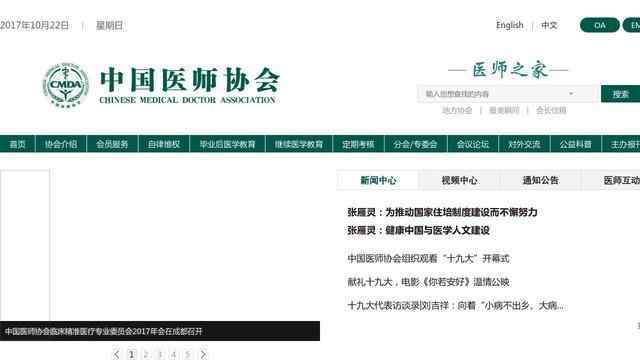 中国医师协会网