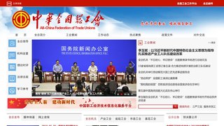 全国总工会网站