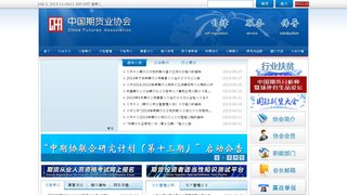 中国期货业协会网