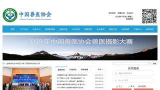 中国兽医协会网