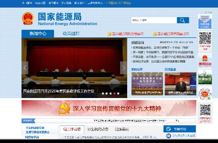 国家能源局官网
