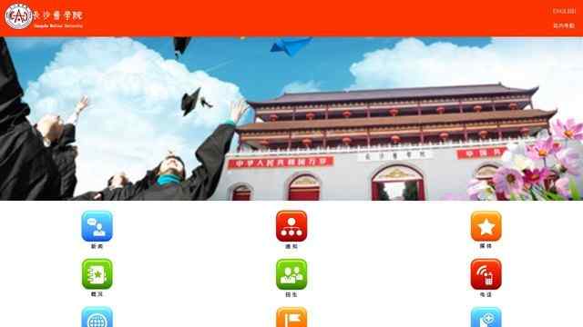 长沙医学院官网