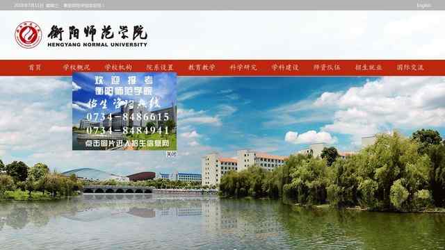 衡阳师范学院官网