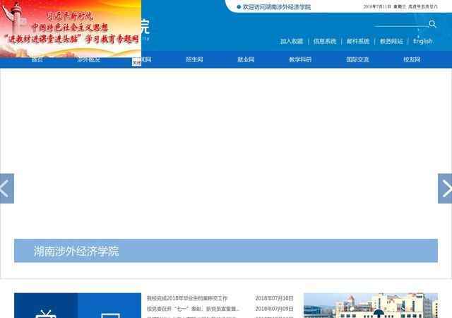 湖南涉外经济学院官网