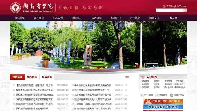 湖南商学院官网