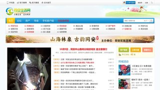 同安生活网