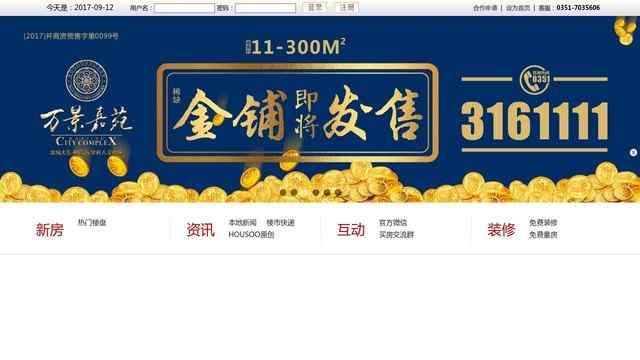 山西房地产门户网