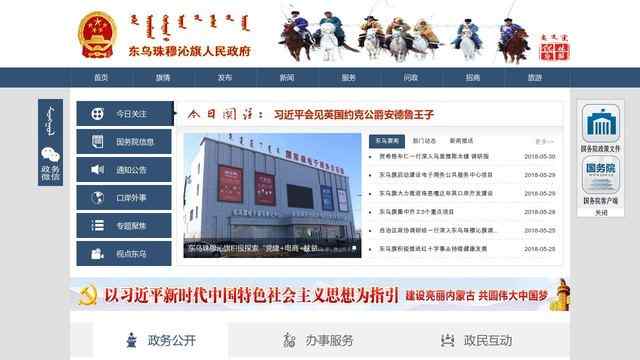 东乌旗政务门户网