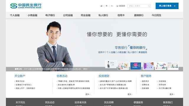 中国民生银行网站