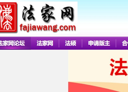 法家网