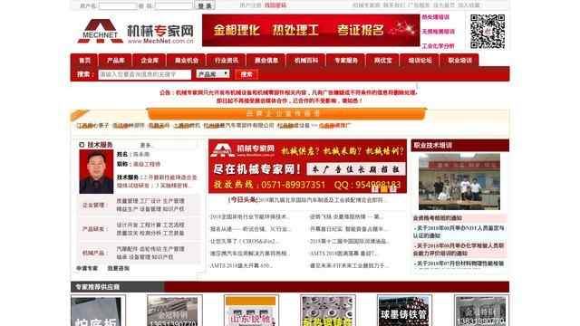 机械专家网