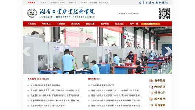 湖南工业职业技术学院官网