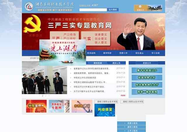 湖南工程职业技术学院官网