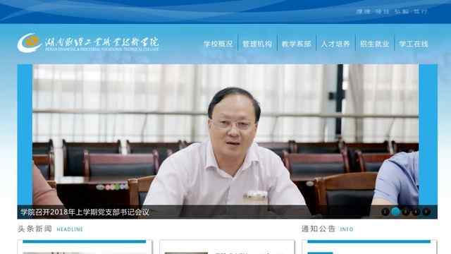 衡阳财经工业职业技术学院官网
