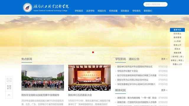 湖南化工职业技术学院官网
