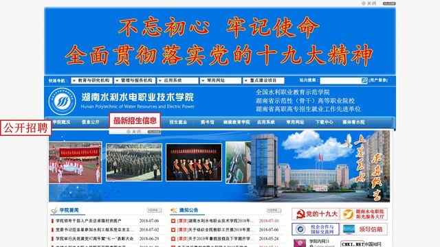 湖南水利水电职业技术学院官网