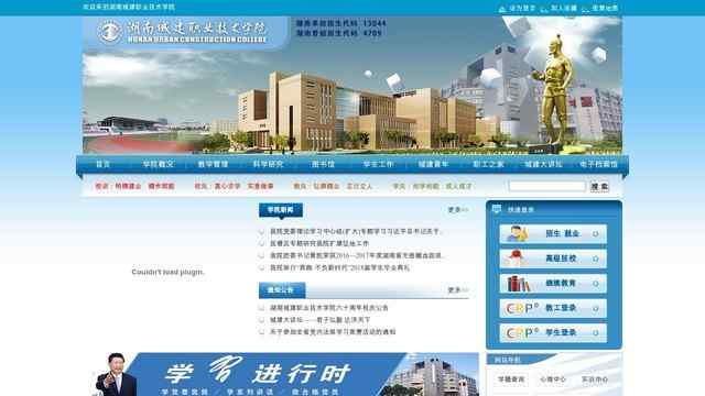 湖南城建职业技术学院官网