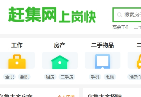 乌鲁木齐赶集网