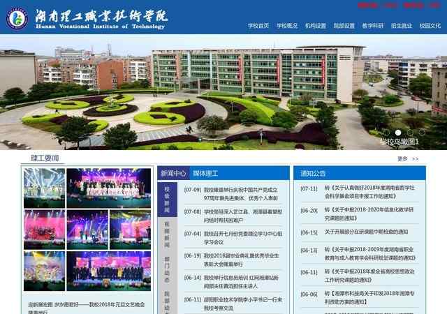 湖南理工职业技术学院官网
