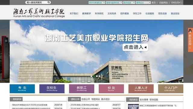 湖南工艺美术职业学院官网