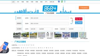 广州公交网