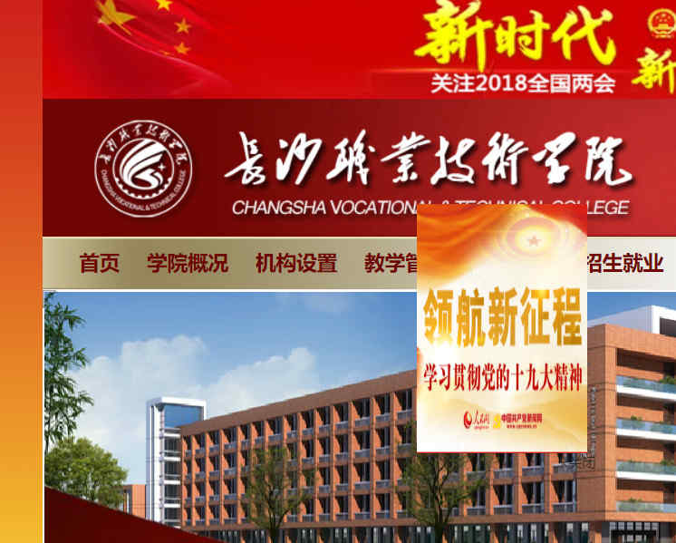 长沙职业技术学院官网