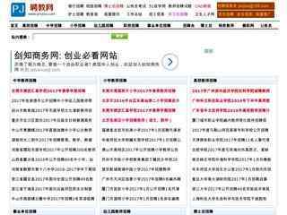 聘教网