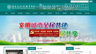 株洲职业技术学院官网