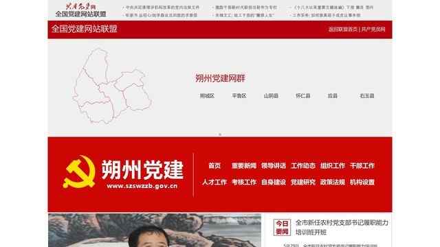朔州党建网