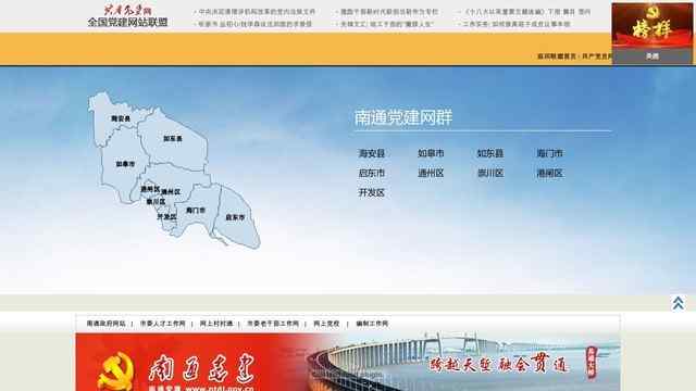 南通党建网