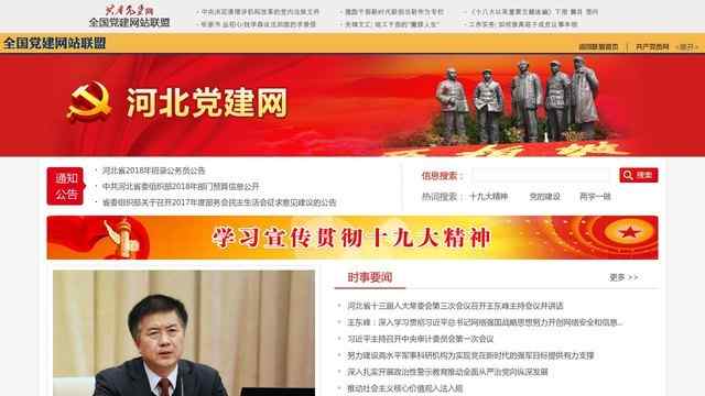 河北党建网