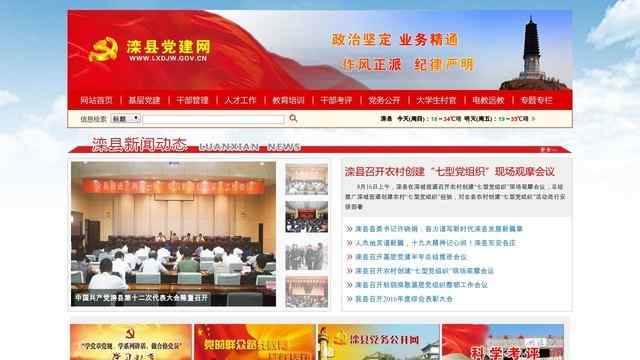 滦县党建网