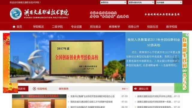 湖南交通职业技术学院官网