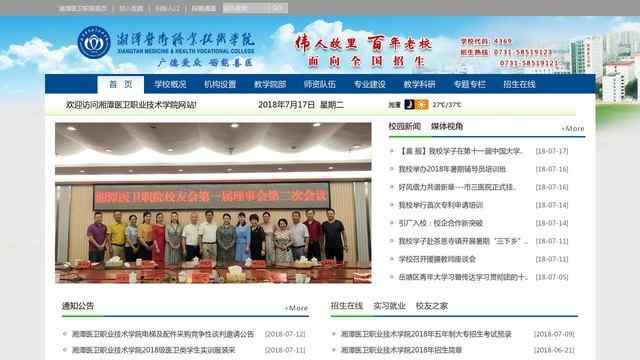 湘潭职业技术学院官网
