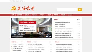定海党建网