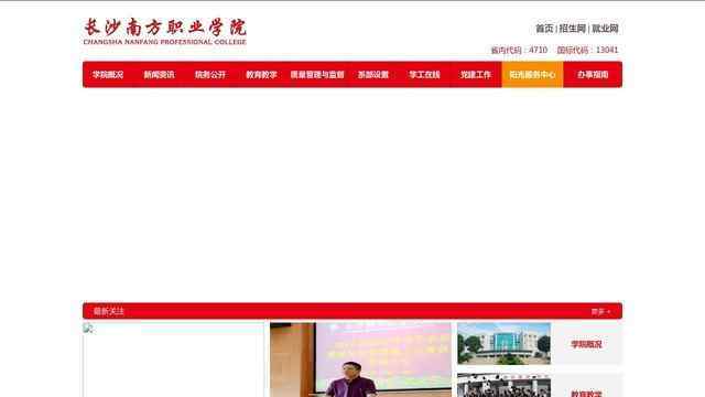 长沙南方职业学院官网