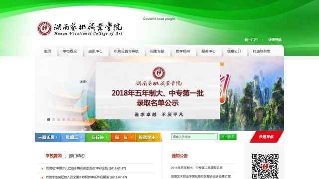 湖南艺术职业学院官网